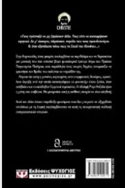 ΑΓΚΑΘΑ - ΤΟ ΣΚΥΛΙ ΤΟΥ ΘΑΝΑΤΟΥ ΚΑΙ ΑΛΛΕΣ ΙΣΤΟΡΙΕΣ