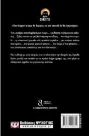 ΑΓΚΑΘΑ - ΟΣΟ ΔΙΑΡΚΕΙ ΤΟ ΦΩΣ ΚΑΙ ΑΛΛΕΣ ΙΣΤΟΡΙΕΣ