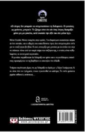 ΑΓΚΑΘΑ - Ο ΑΠΡΟΣΔΟΚΗΤΟΣ ΕΠΙΣΚΕΠΤΗΣ