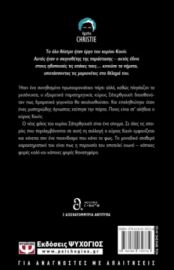 ΑΓΚΑΘΑ - Ο ΜΥΣΤΗΡΙΩΔΗΣ ΚΥΡΙΟΣ ΚΟΥΙΝ