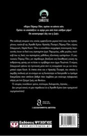 ΑΓΚΑΘΑ - ΜΙΚΡΕΣ ΙΣΤΟΡΙΕΣ ΜΥΣΤΗΡΙΟΥ