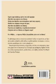 ΑΓΚΑΘΑ - ΕΓΚΛΗΜΑΤΑ ΣΤΗΝ ΚΑΡΔΙΑ ΤΟΥ ΦΘΙΝΟΠΩΡΟΥ