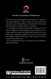 ΑΓΚΑΘΑ - Η ΠΕΡΙΠΕΤΕΙΑ ΤΗΣ ΧΡΙΣΤΟΥΓΕΝΝΙΑΤΙΚΗΣ ΠΟΥΤΙΓΚΑΣ