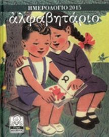 ΑΛΦΑΒΗΤΑΡΙΟ Β ΕΟΛ