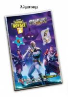 ΑΛΜΠΟΥΜ PVC FORTNITE CHAPTER 6  2025-2026