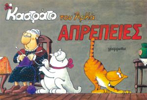 ΚΑΣΤΡΑΤΟ ΑΡΚΑ (7 ΤΕΥΧΗ)