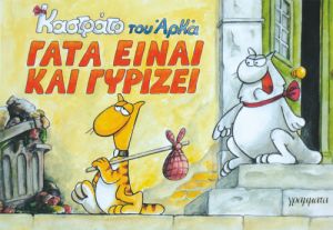 ΚΑΣΤΡΑΤΟ ΑΡΚΑ (7 ΤΕΥΧΗ)