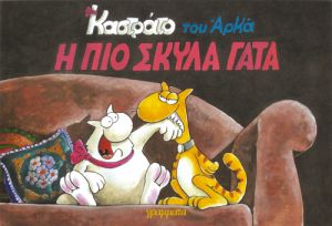 ΚΑΣΤΡΑΤΟ ΑΡΚΑ (7 ΤΕΥΧΗ)