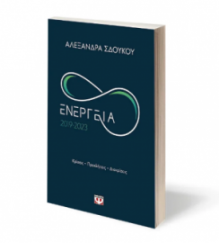 ΕΝΕΡΓΕΙΑ 2019-2023