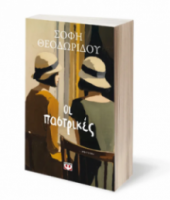 ΟΙ ΠΑΣΤΡΙΚΕΣ