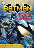 ΧΡΩΜΑΤΙΣΕ ΤΟΝ BATMAN