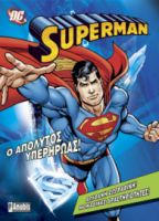 SUPERMAN-Ο ΑΠΟΛΥΤΟΣ ΥΠΕΡΗΡΩΑΣ (ANU)