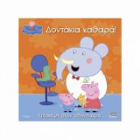 ΠΕΠΠΑ :ΔΟΝΤΑΚΙΑ ΚΑΘΑΡΑ 22X22-24ΣΕΛ.