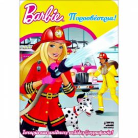 BARBIE ΘΕΛΩ ΝΑ."ΠΥΡΟΣΒΕΣΤΡΙΑ"