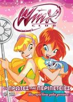 WINX:1 ΟΙ ΠΡΩΤΕΣ ΠΕΡΙΠΕΤΕΙΕΣ