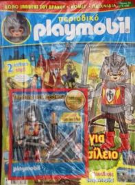 PLAYMOBIL ΕΝΘΕΤΟ