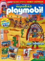 PLAYMOBIL ΕΝΘΕΤΟ