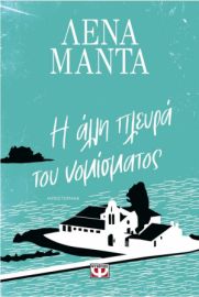 Η ΑΛΛΗ ΠΛΕΥΡΑ ΤΟΥ ΝΟΜΙΣΜΑΤΟΣ 